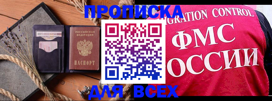 временная регистрация купить в Аркадаке